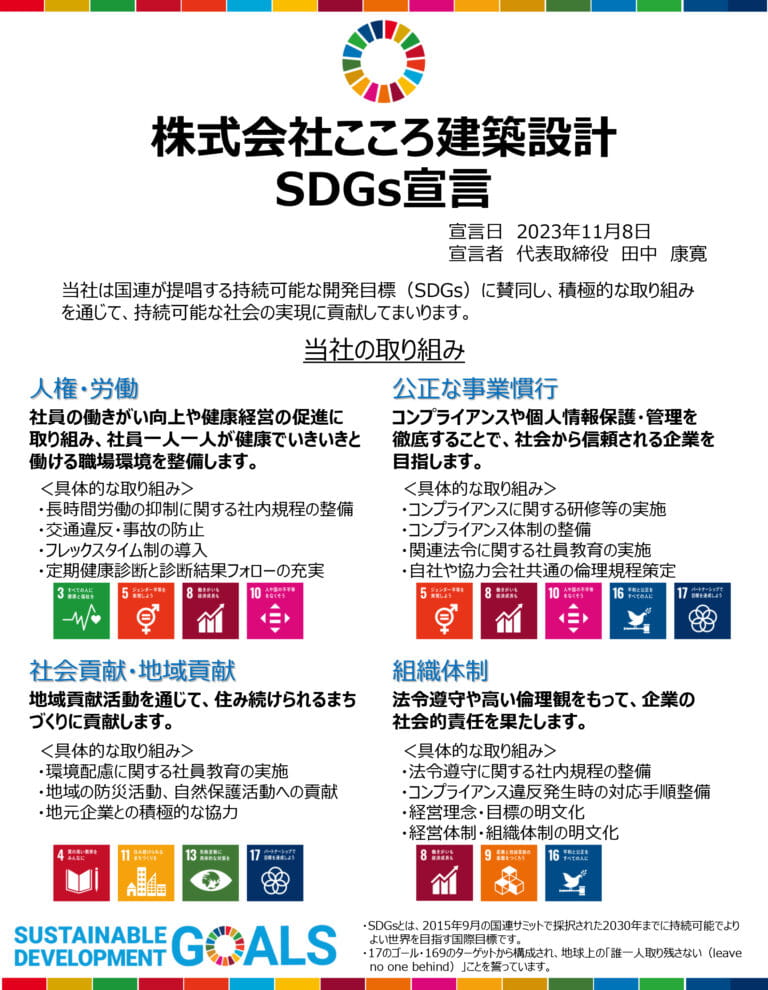 SDGs宣言